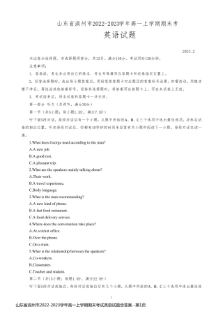 山东省滨州市2022-2023学年高一上学期期末考试英语试题含答案