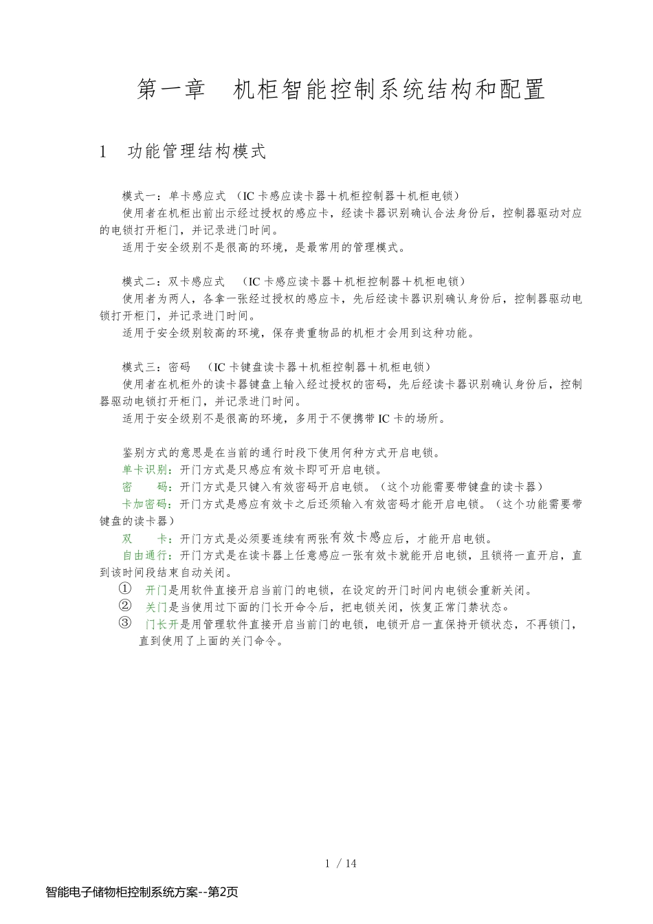 智能电子储物柜控制系统方案_第2页