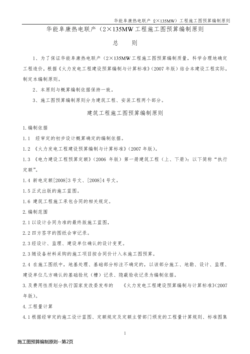 施工图预算编制原则_第2页