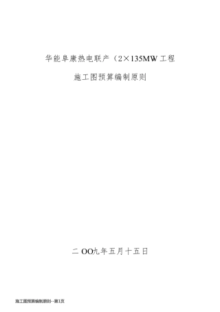 施工图预算编制原则