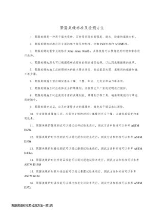 聚脲美缝标准及检测方法
