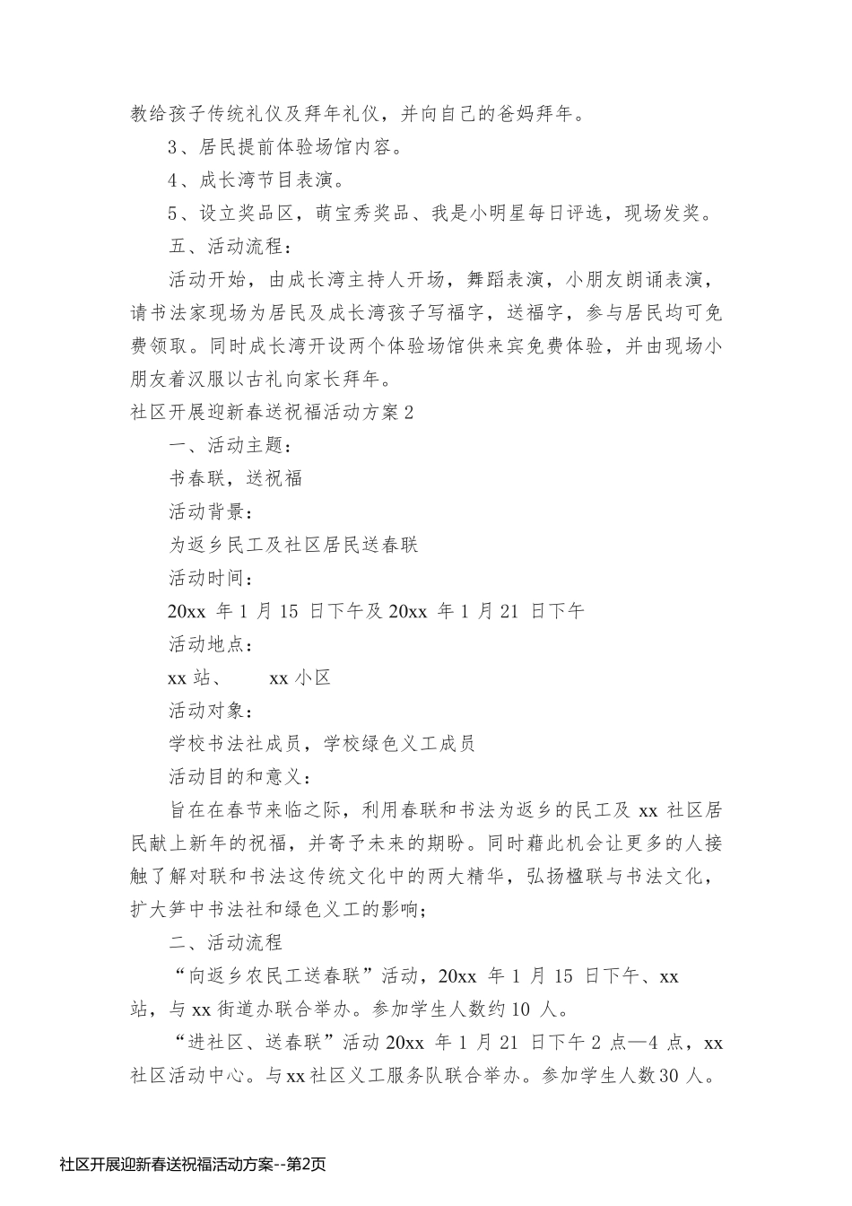 社区开展迎新春送祝福活动方案_第2页