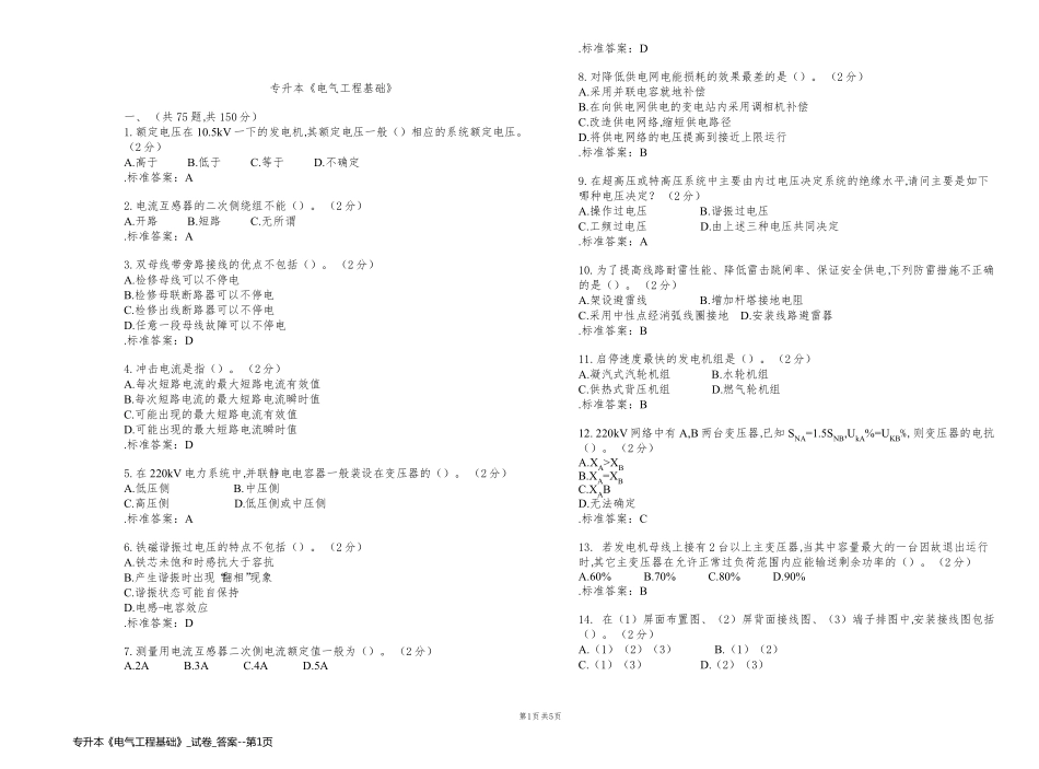 专升本《电气工程基础》_试卷_答案_第1页