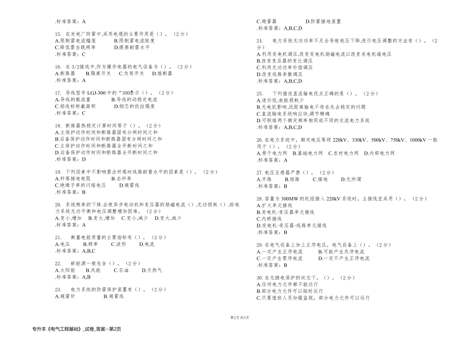 专升本《电气工程基础》_试卷_答案_第2页
