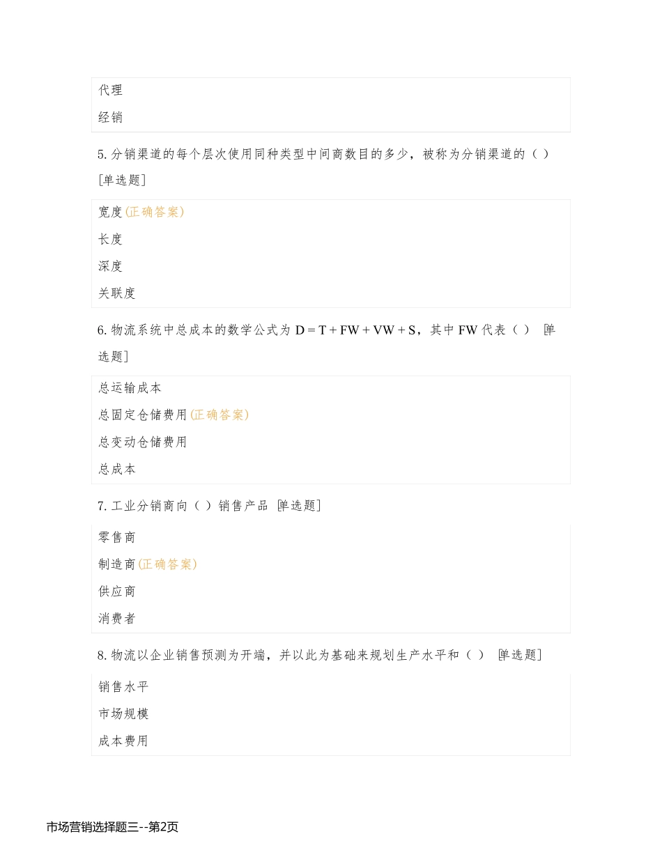 市场营销选择题三_第2页