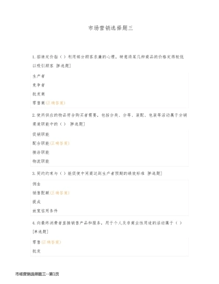 市场营销选择题三