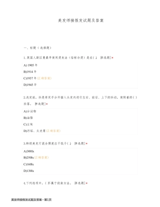 美发师接假发试题及答案
