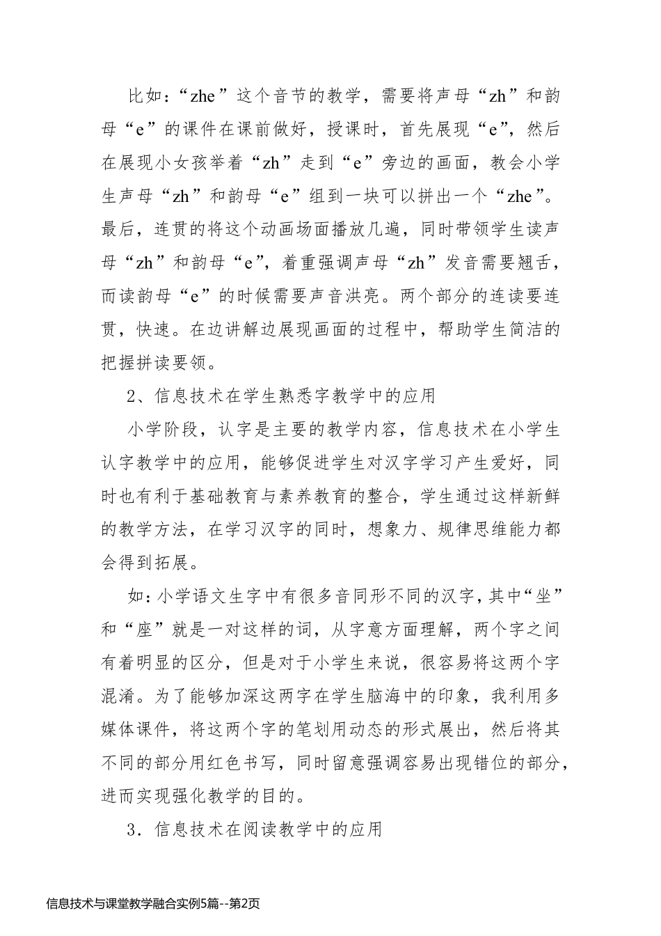 信息技术与课堂教学融合实例5篇_第2页