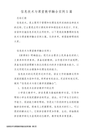 信息技术与课堂教学融合实例5篇