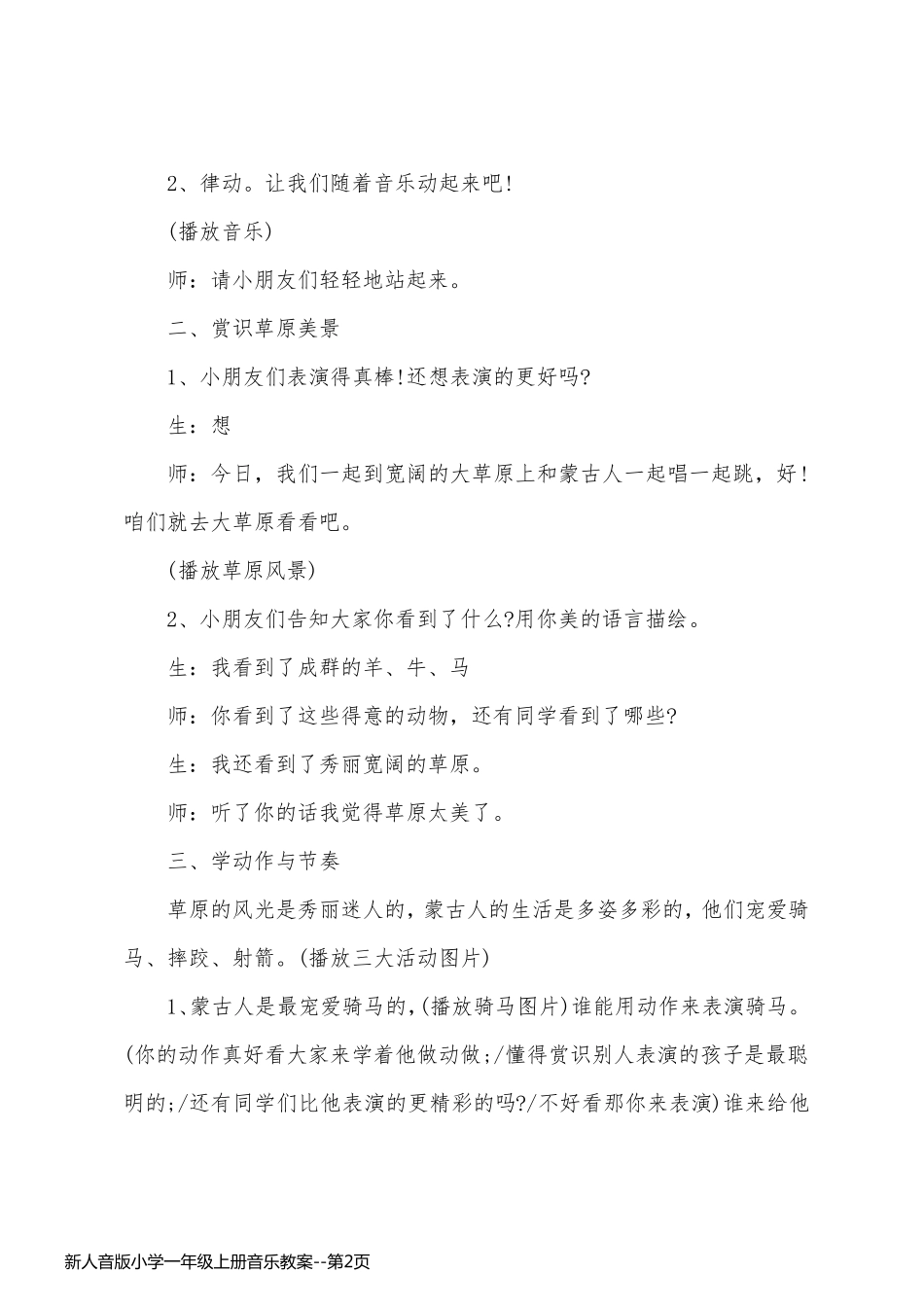 新人音版小学一年级上册音乐教案_第2页