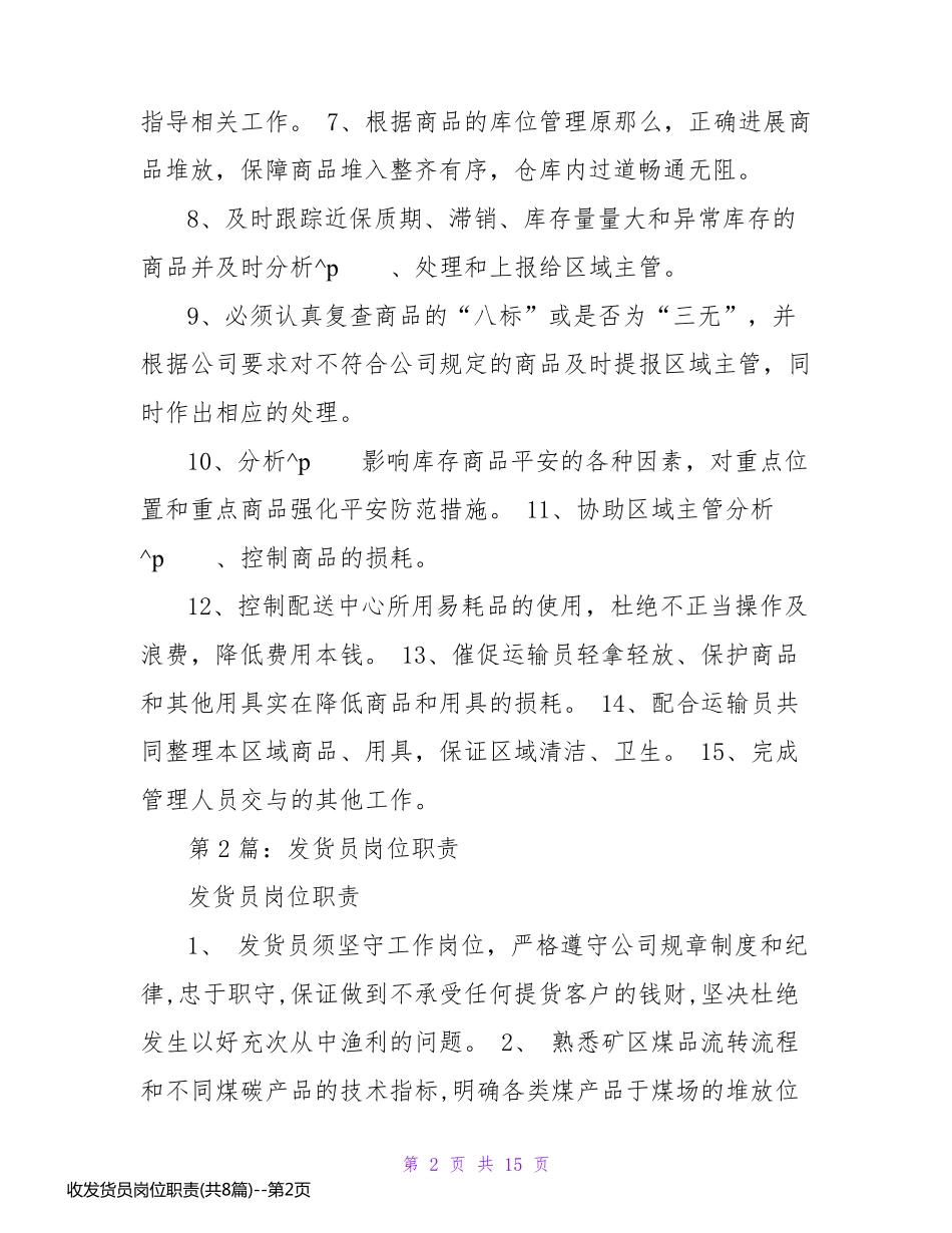 收发货员岗位职责(共8篇)_第2页