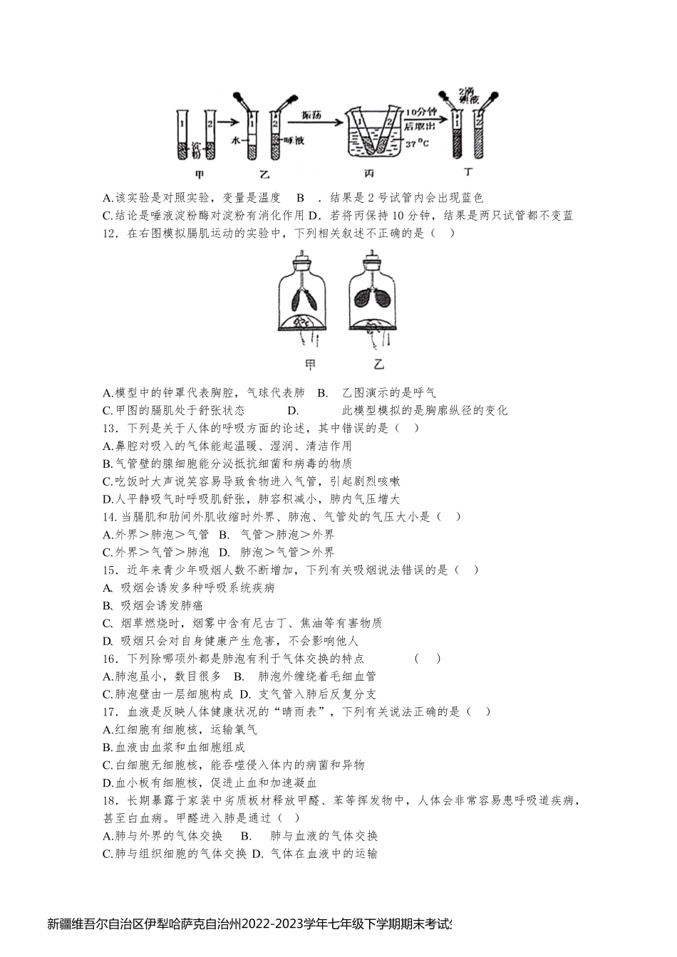 新疆维吾尔自治区伊犁哈萨克自治州2022-2023学年七年级下学期期末考试生物试卷(含答案)_第2页