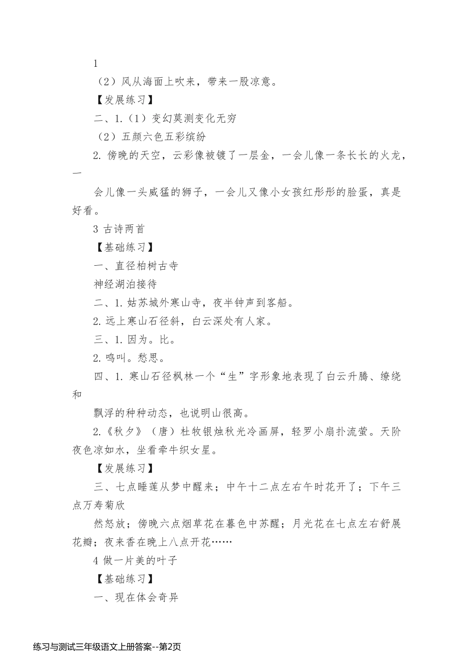 练习与测试三年级语文上册答案_第2页