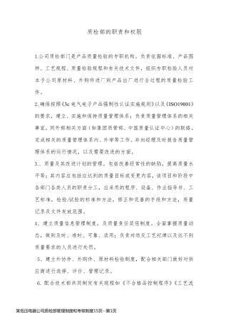 某低压电器公司质检部管理制度和考核制度15页