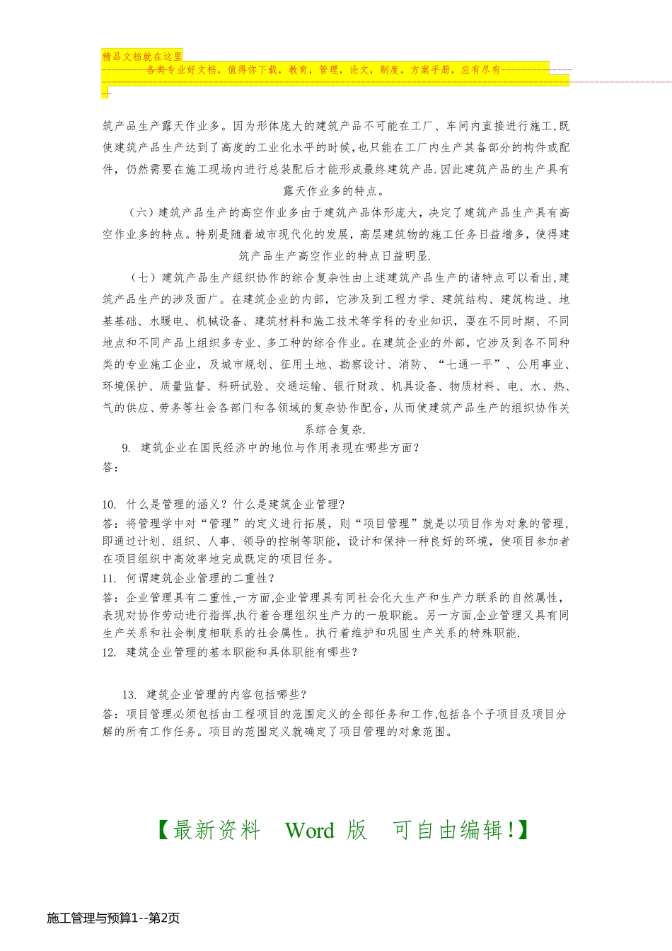 施工管理与预算1_第2页