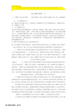 施工管理与预算1