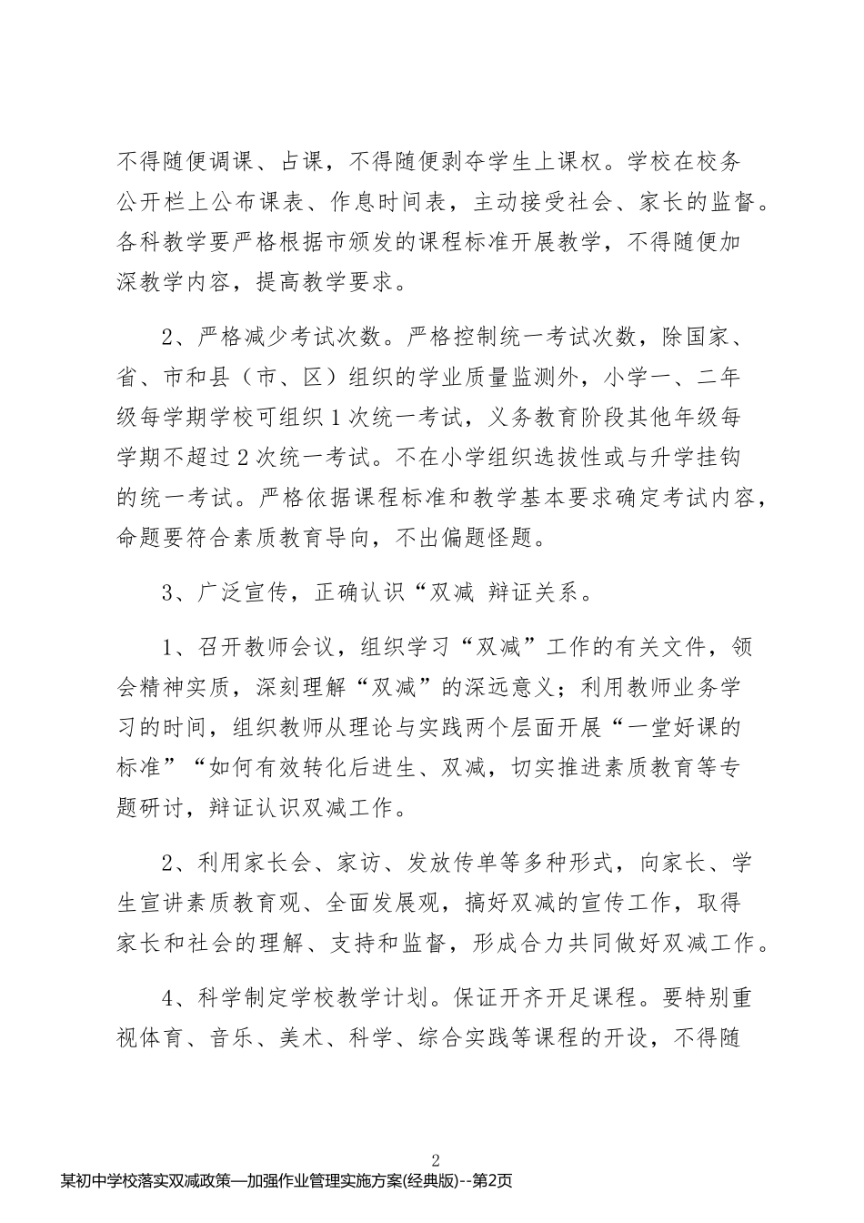 某初中学校落实双减政策—加强作业管理实施方案(经典版)_第2页