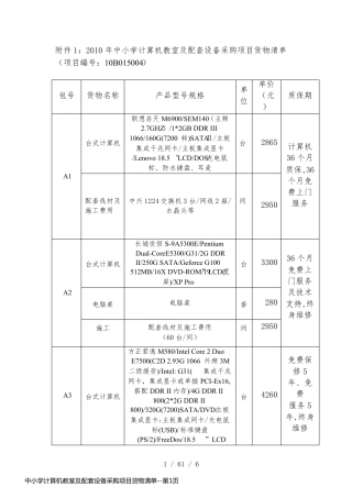 中小学计算机教室及配套设备采购项目货物清单