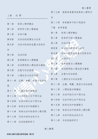 体育心理学习题与参考答案