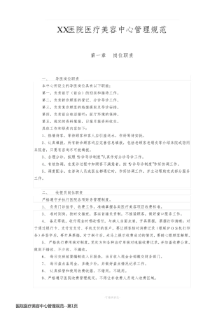 医院医疗美容中心管理规范