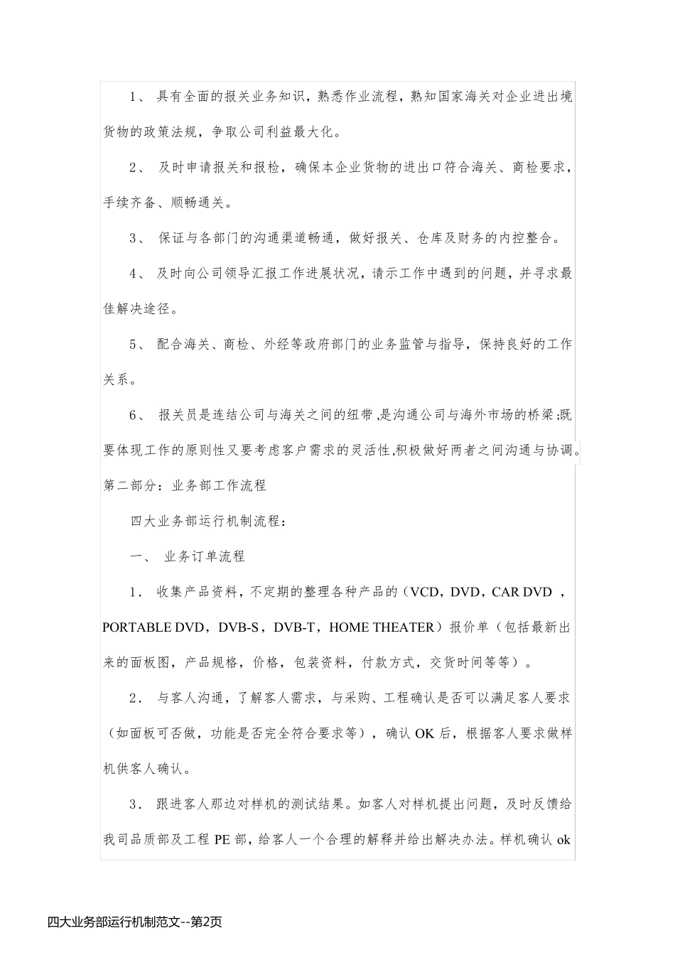 四大业务部运行机制范文_第2页