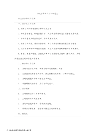 四大业务部运行机制范文