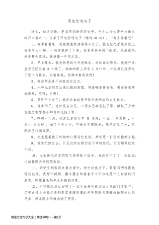 用连忙造句子大全（精选50句）
