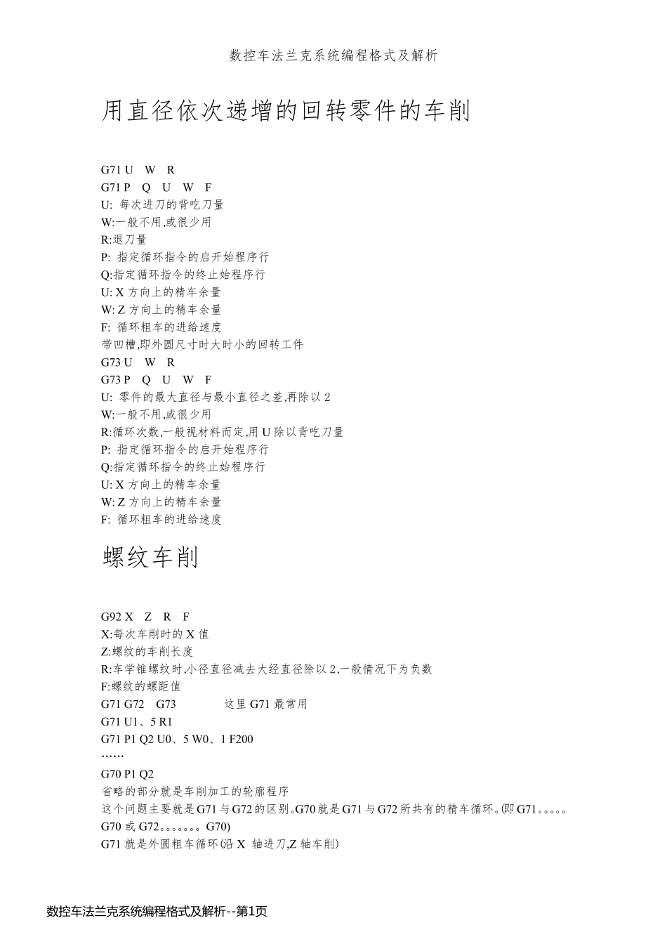数控车法兰克系统编程格式及解析_第1页