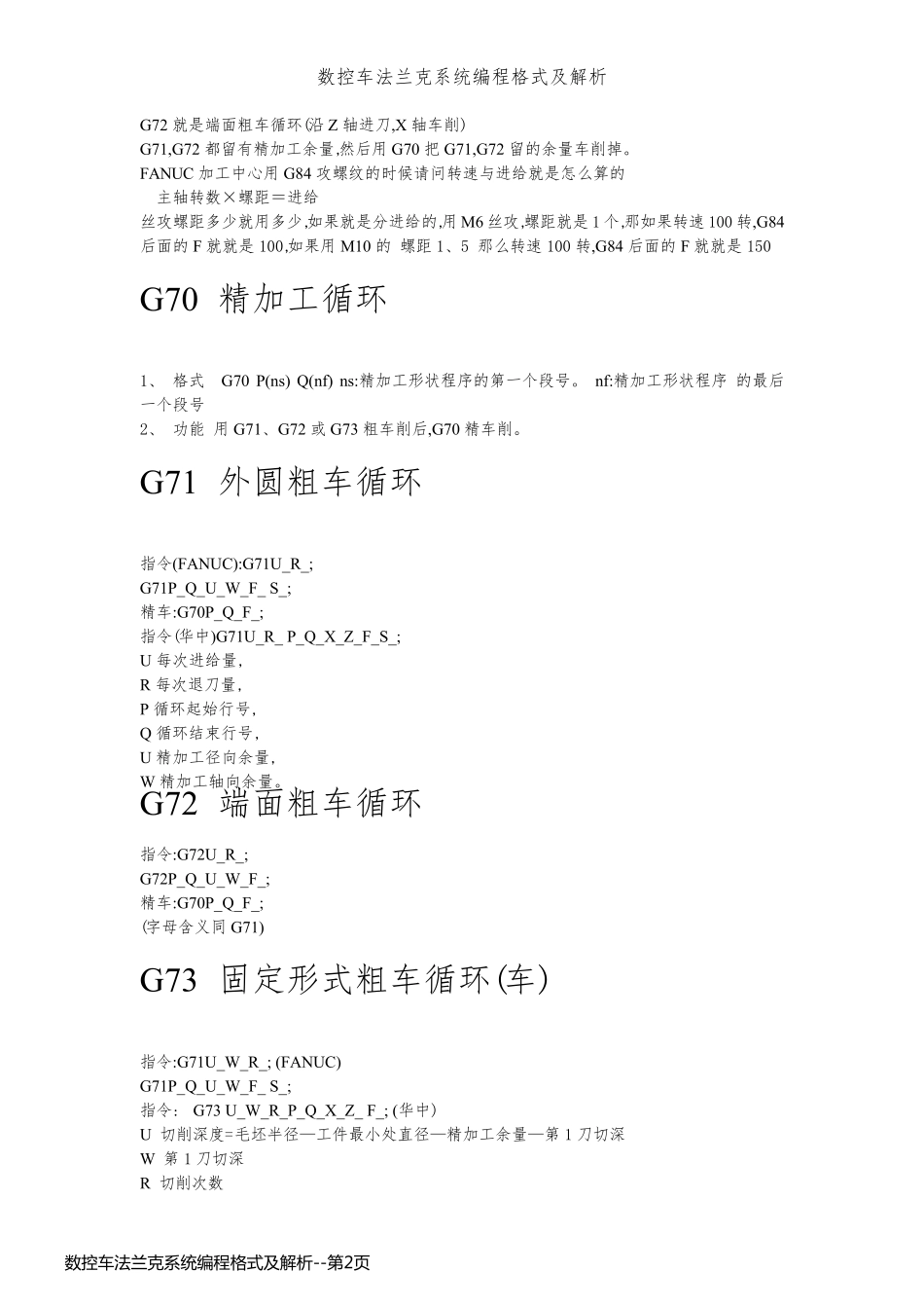 数控车法兰克系统编程格式及解析_第2页