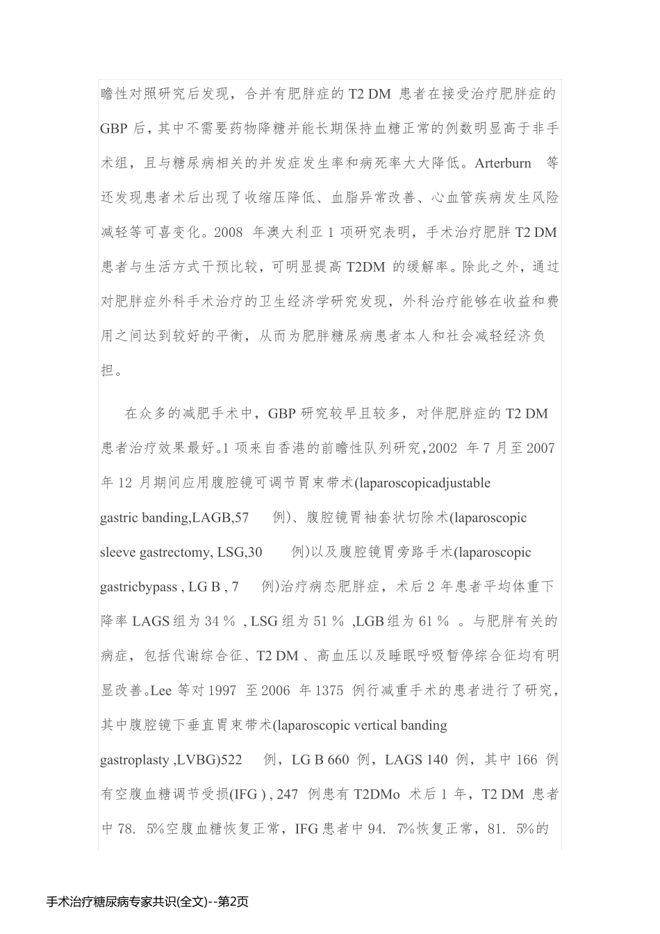 手术治疗糖尿病专家共识(全文)_第2页
