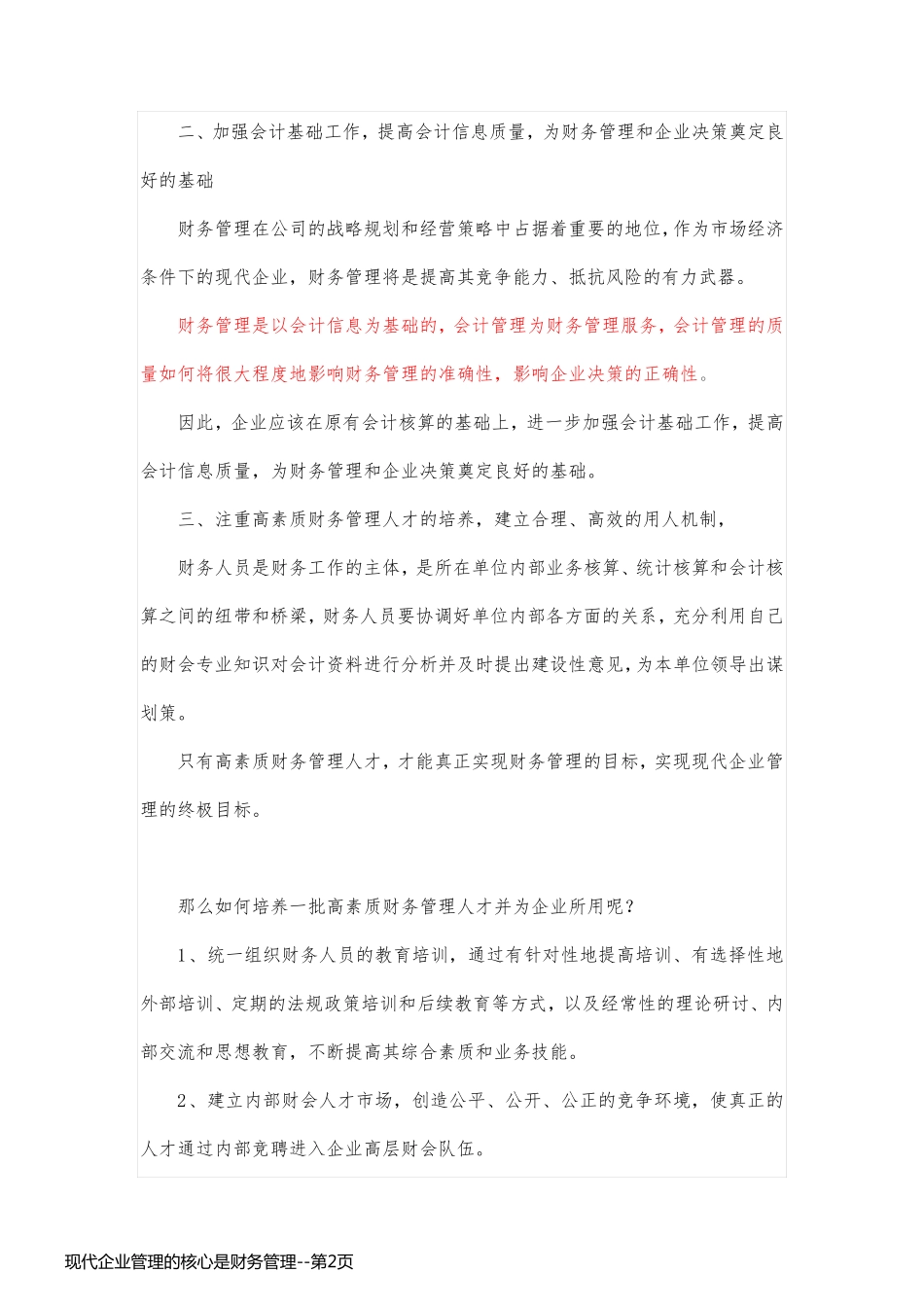 现代企业管理的核心是财务管理_第2页