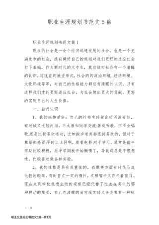 职业生涯规划书范文5篇