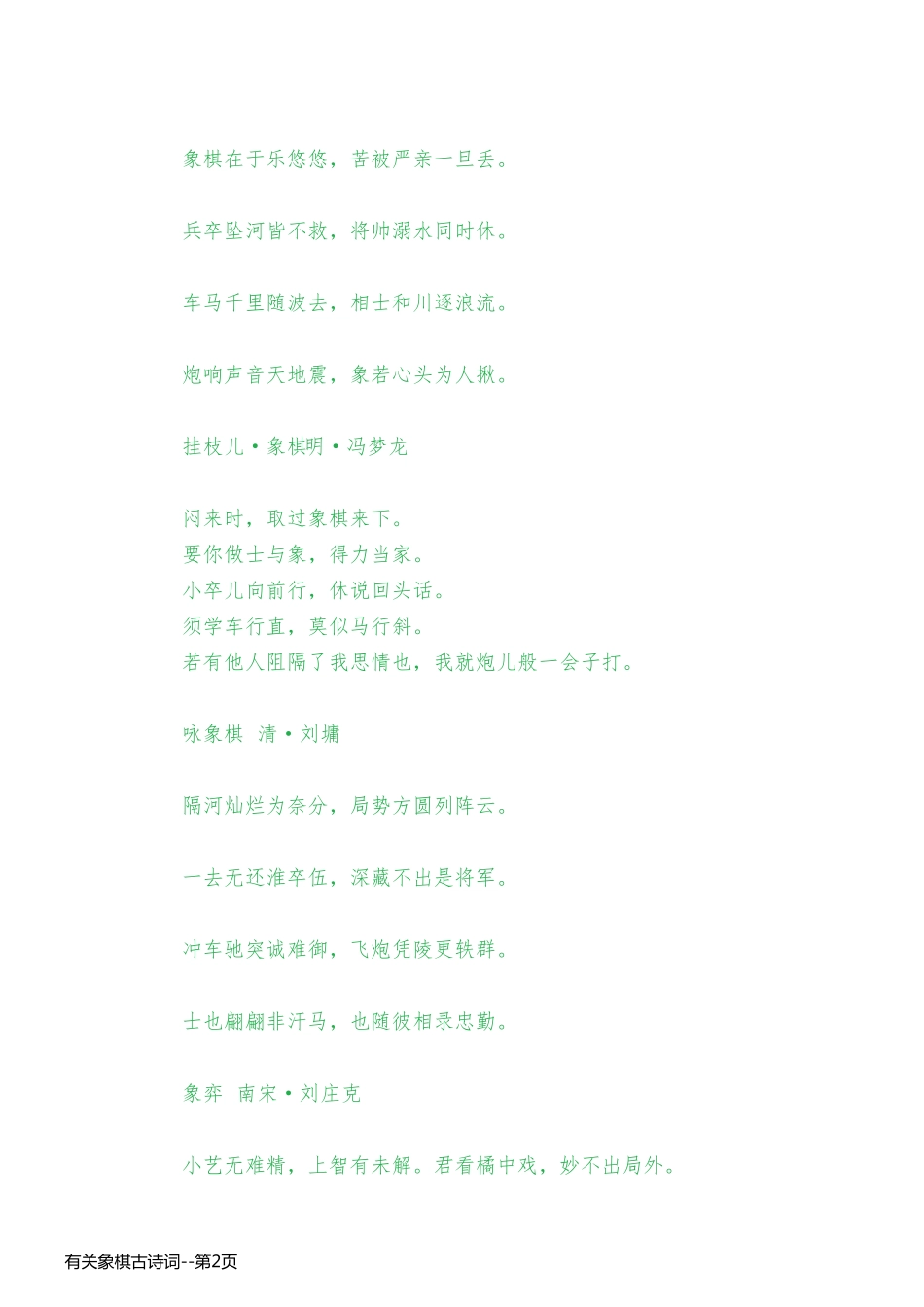 有关象棋古诗词_第2页