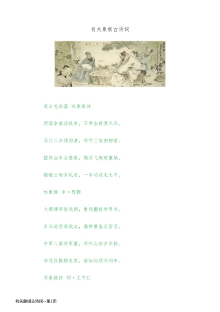 有关象棋古诗词