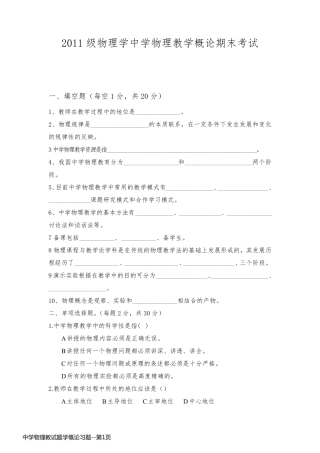 中学物理教试题学概论习题