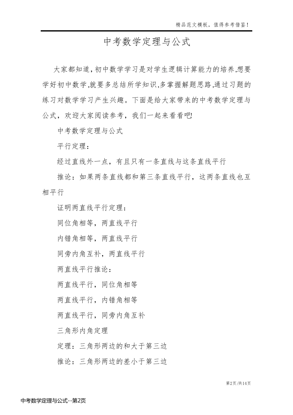 中考数学定理与公式_第2页