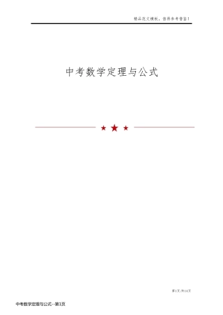 中考数学定理与公式