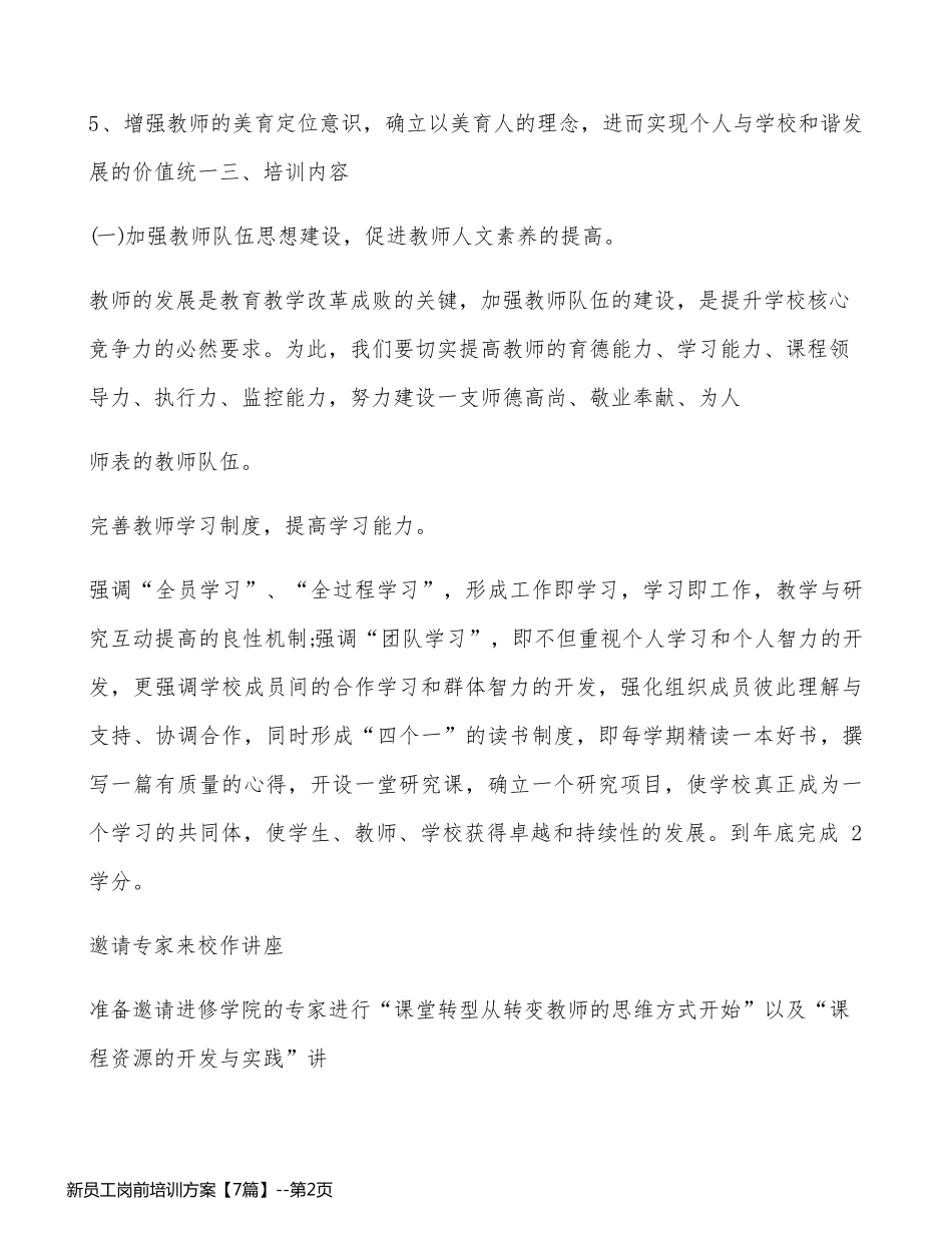 新员工岗前培训方案【7篇】_第2页
