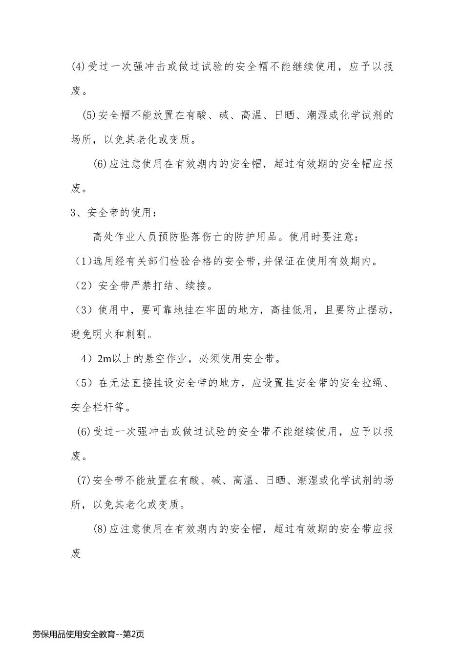 劳保用品使用安全教育_第2页
