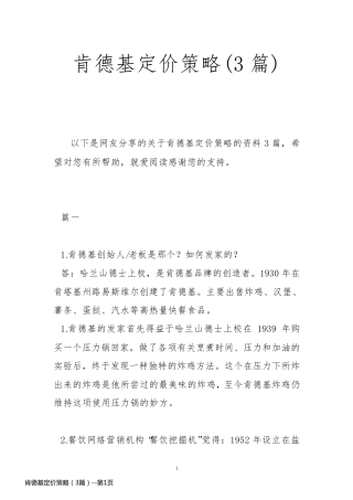 肯德基定价策略（3篇）