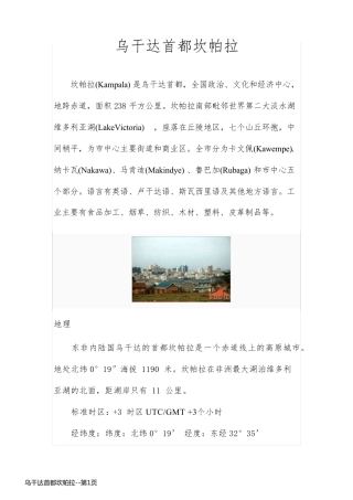 乌干达首都坎帕拉