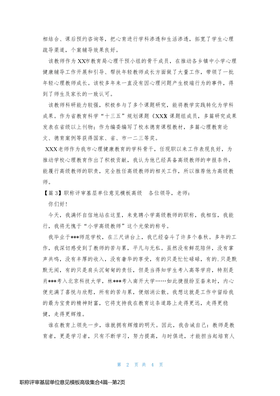 职称评审基层单位意见模板高级集合4篇_第2页