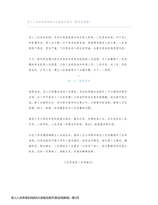 老人入住养老机构的6大流程及细节(附实用表格)