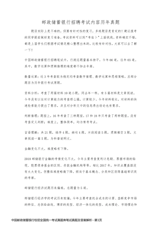 中国邮政储蓄银行校招全国统一考试真题库笔试真题及答案解析