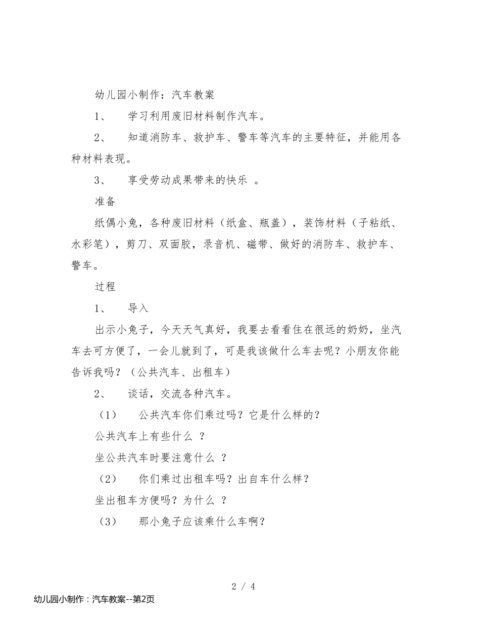 幼儿园小制作：汽车教案_第2页