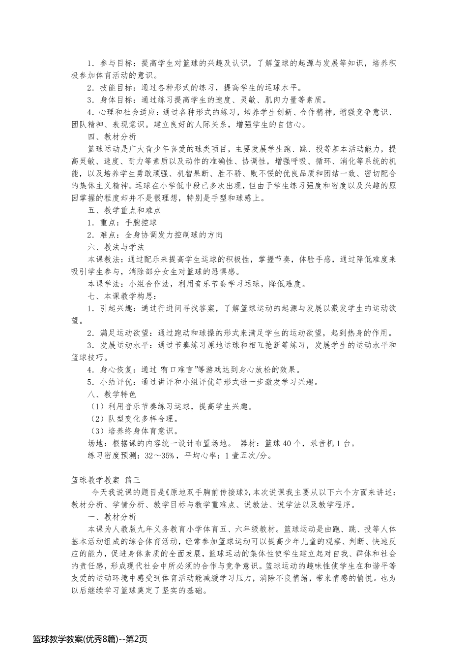 篮球教学教案(优秀8篇)_第2页