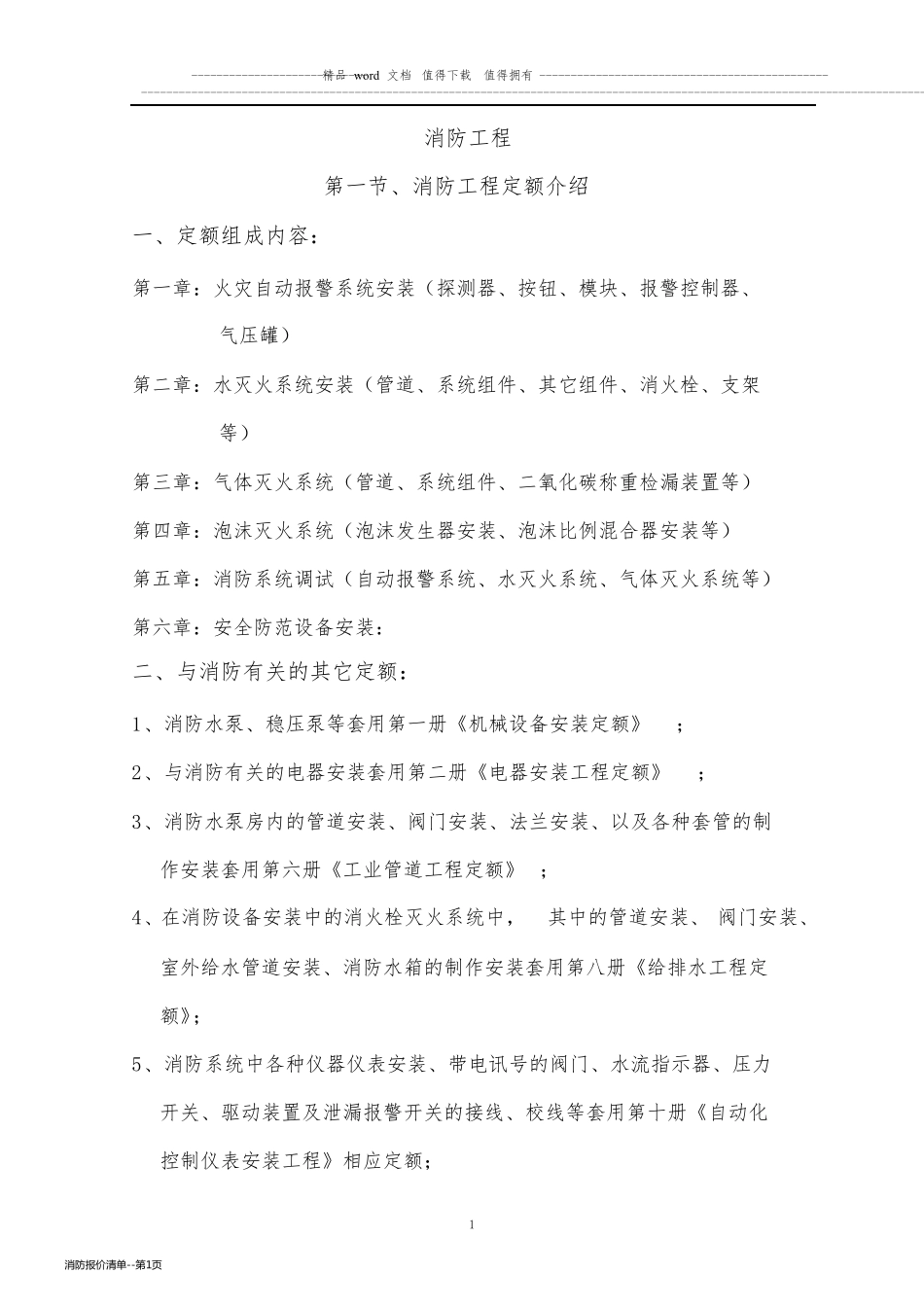 消防报价清单_第1页
