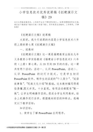 小学信息技术优秀说课稿《创建演示文稿》29