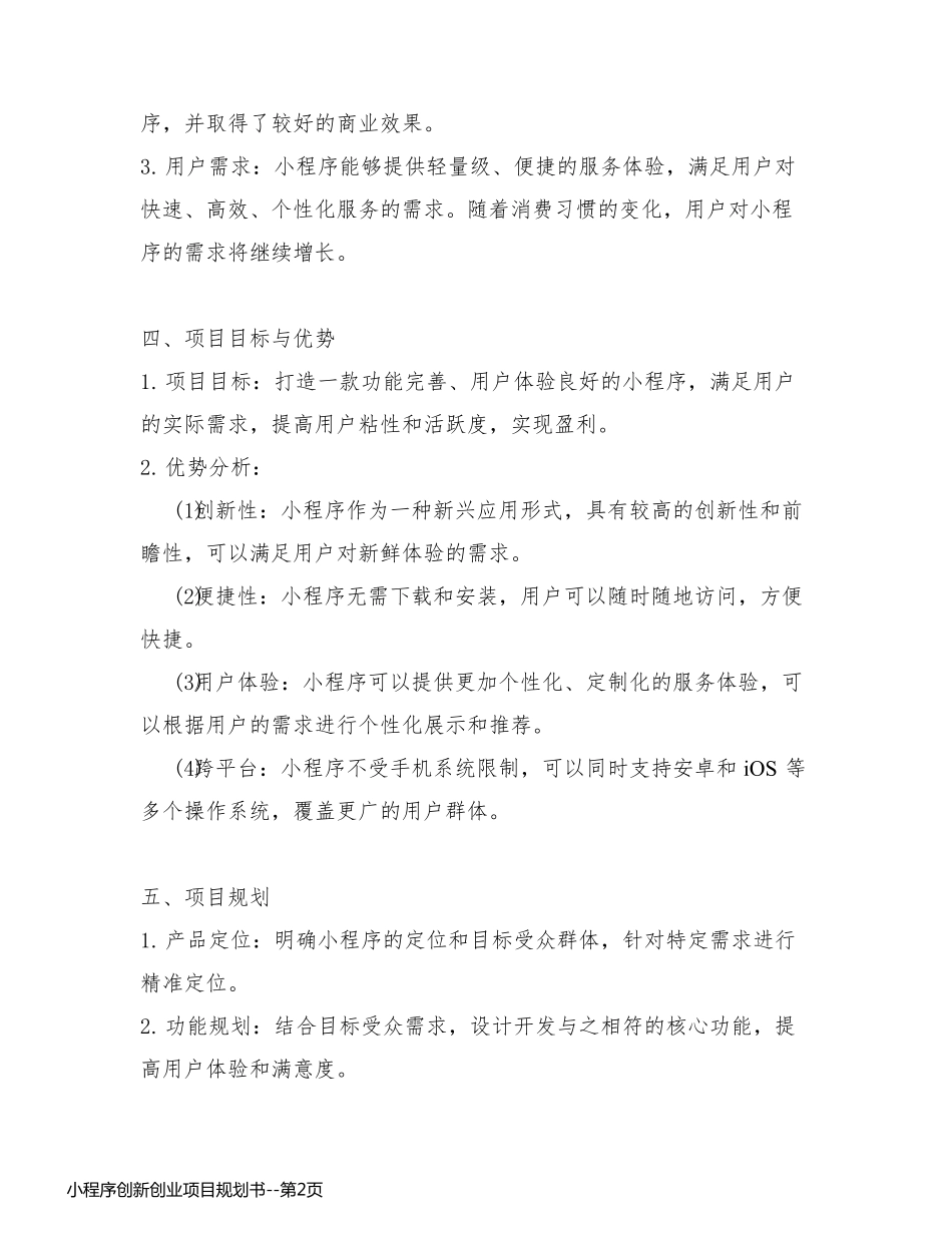 小程序创新创业项目规划书_第2页