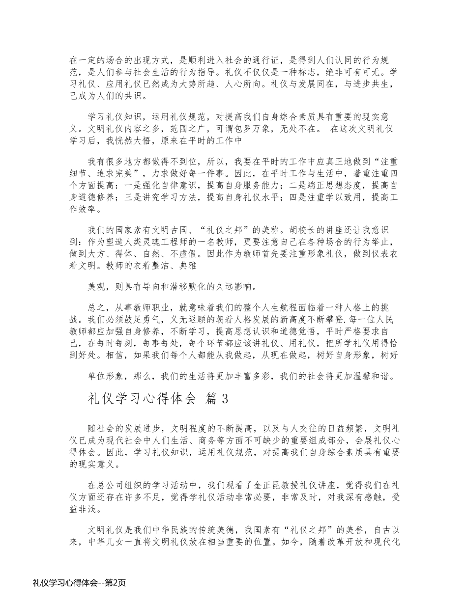 礼仪学习心得体会_第2页